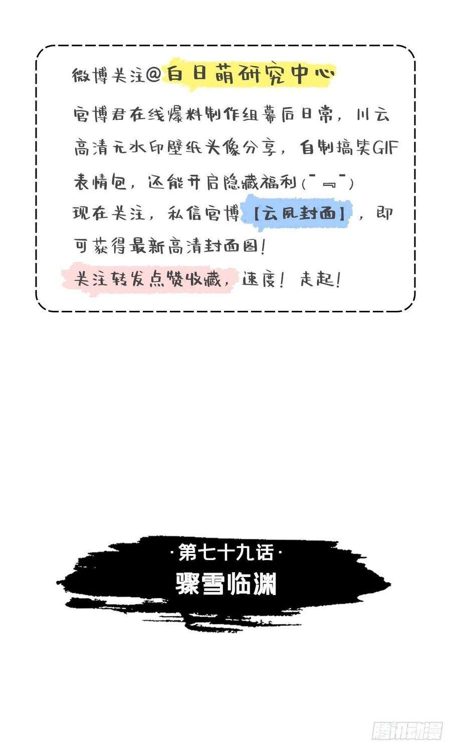 入幕之臣79 骤雪临渊