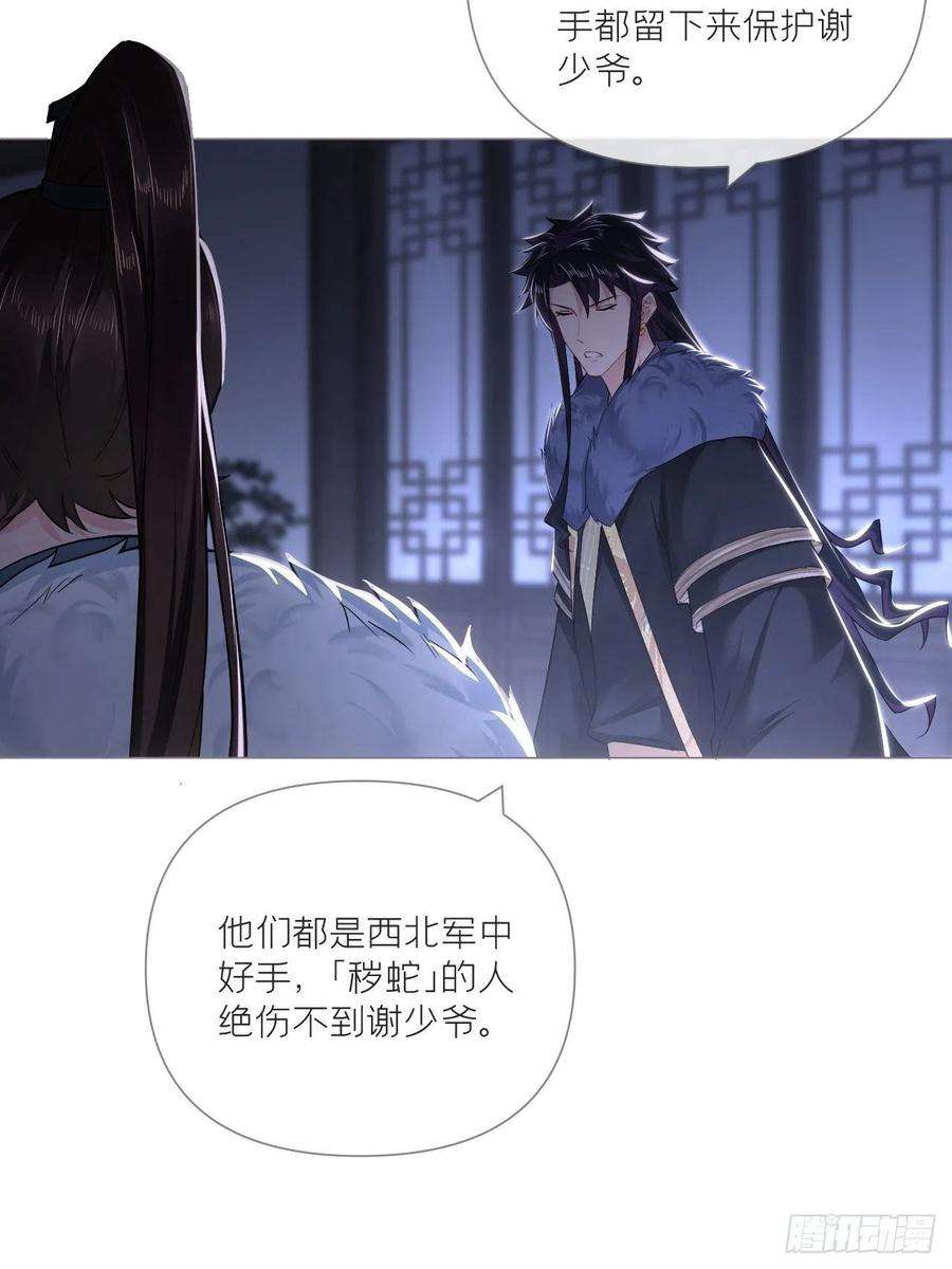 入幕之臣79 骤雪临渊