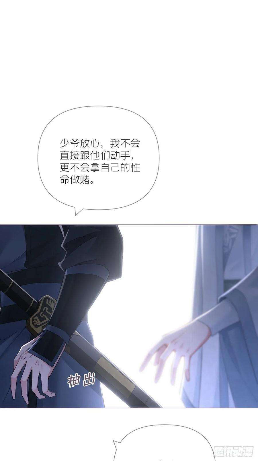 入幕之臣79 骤雪临渊