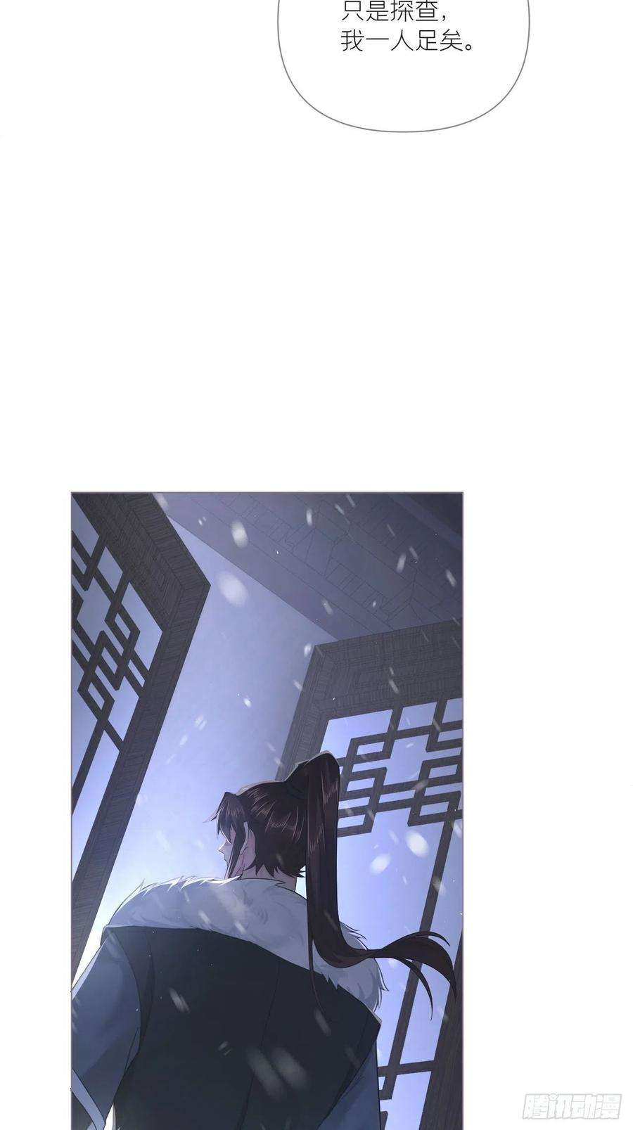 入幕之臣79 骤雪临渊