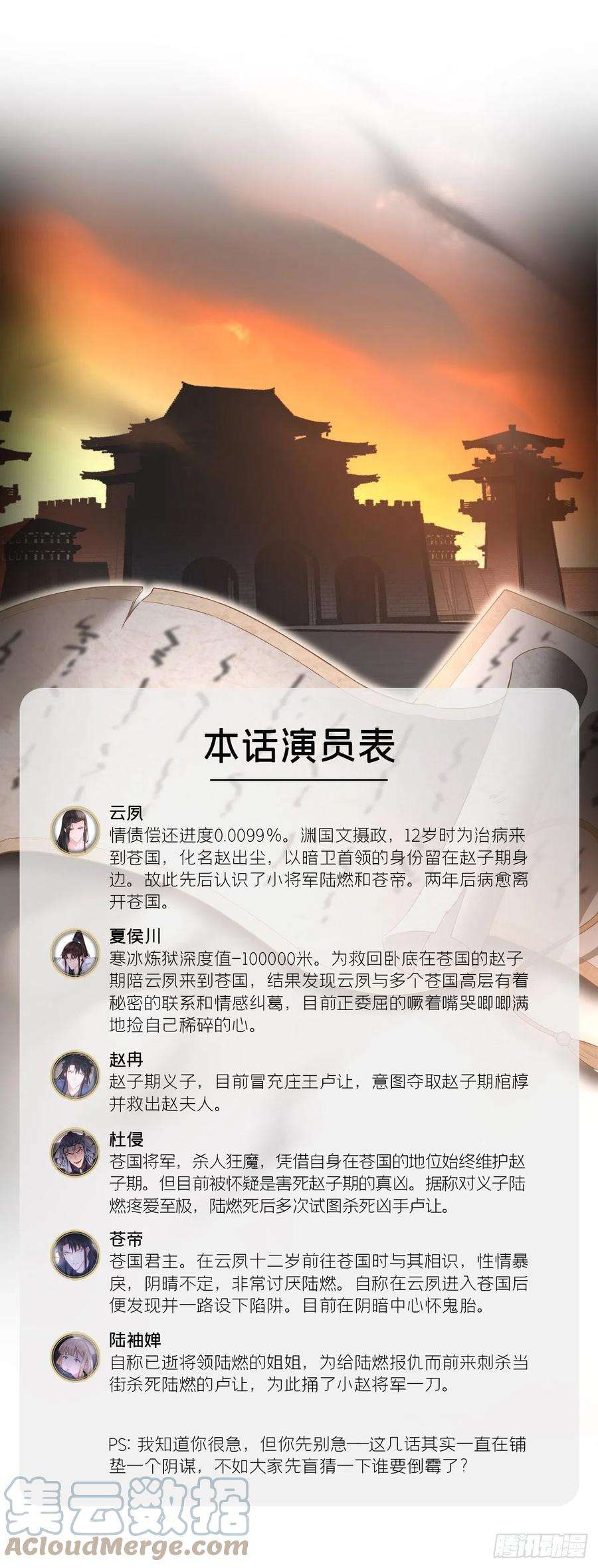入幕之臣79 骤雪临渊