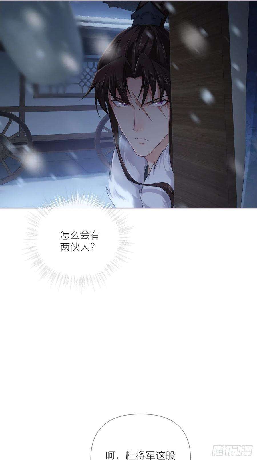 入幕之臣79 骤雪临渊