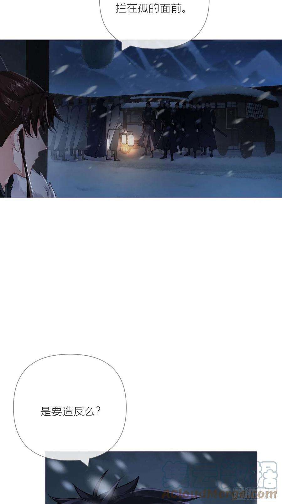 入幕之臣79 骤雪临渊