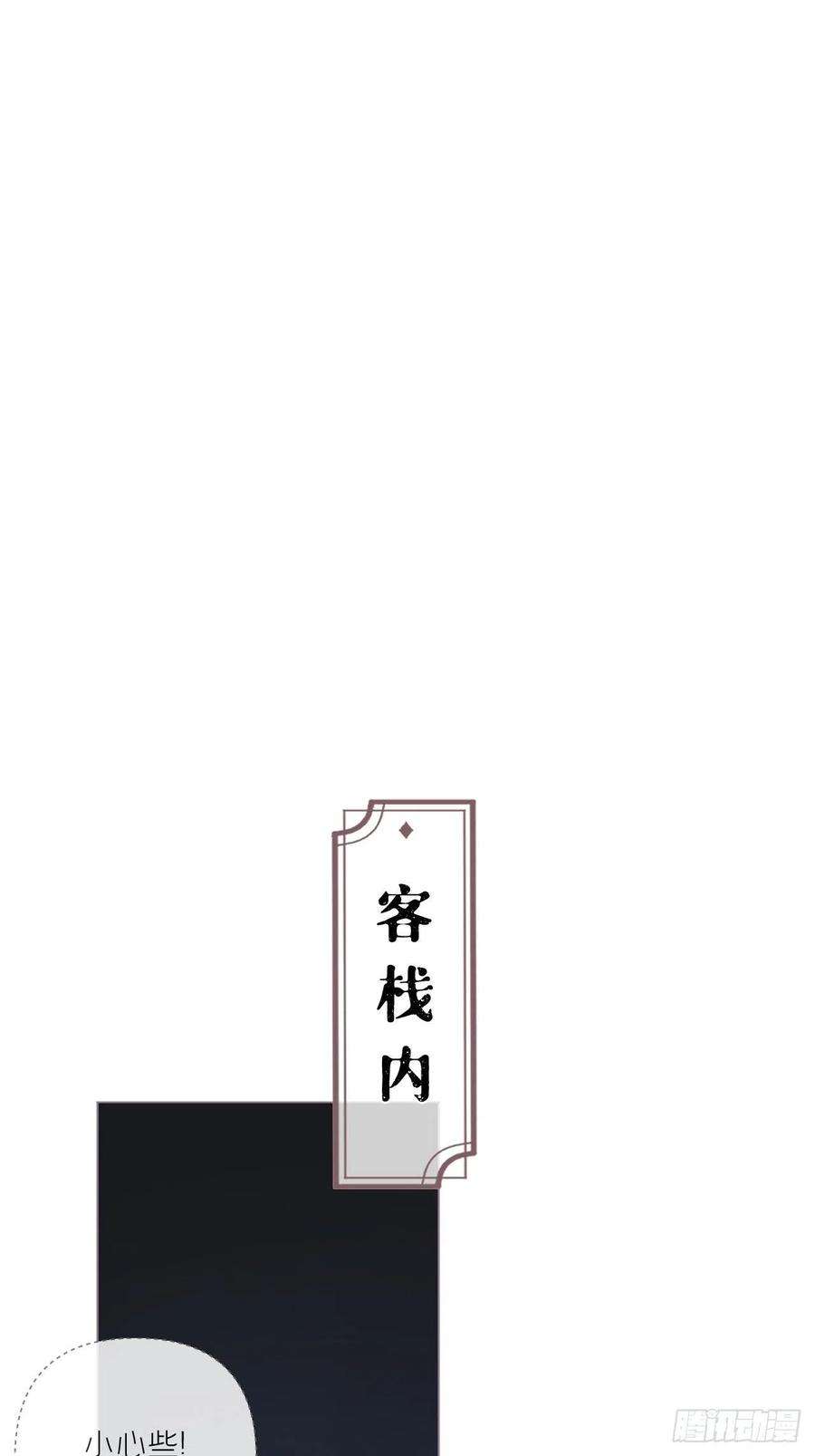 入幕之臣79 骤雪临渊