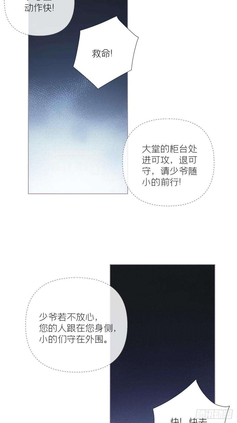 入幕之臣79 骤雪临渊