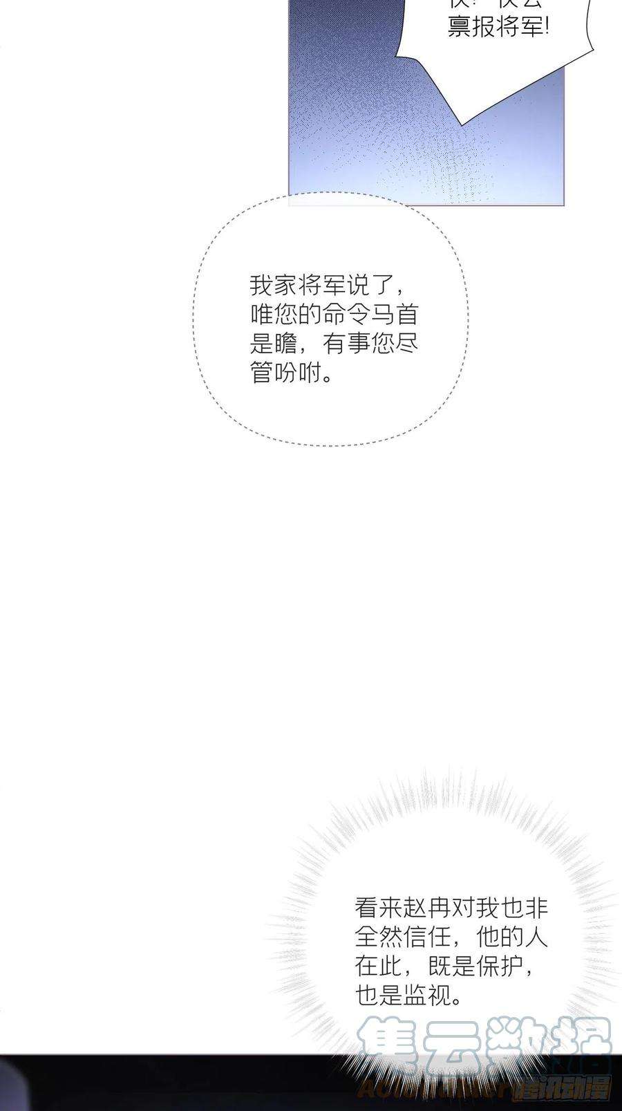 入幕之臣79 骤雪临渊