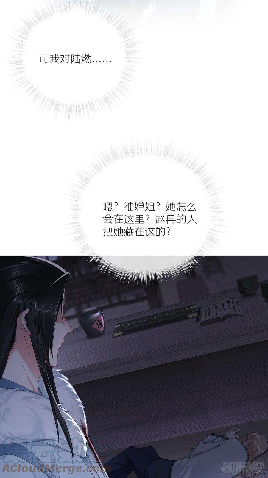 入幕之臣79 骤雪临渊