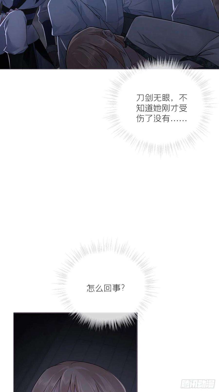 入幕之臣79 骤雪临渊