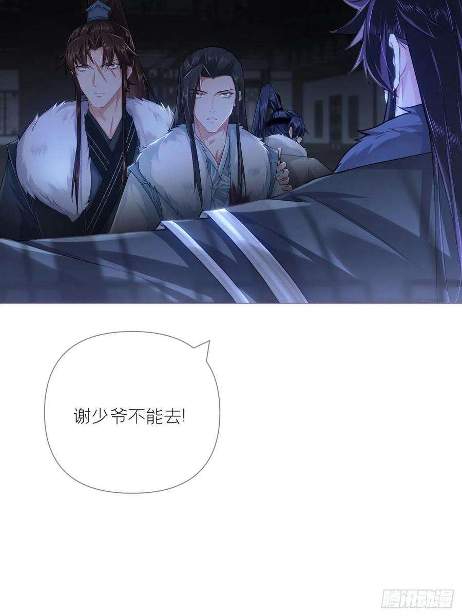入幕之臣79 骤雪临渊