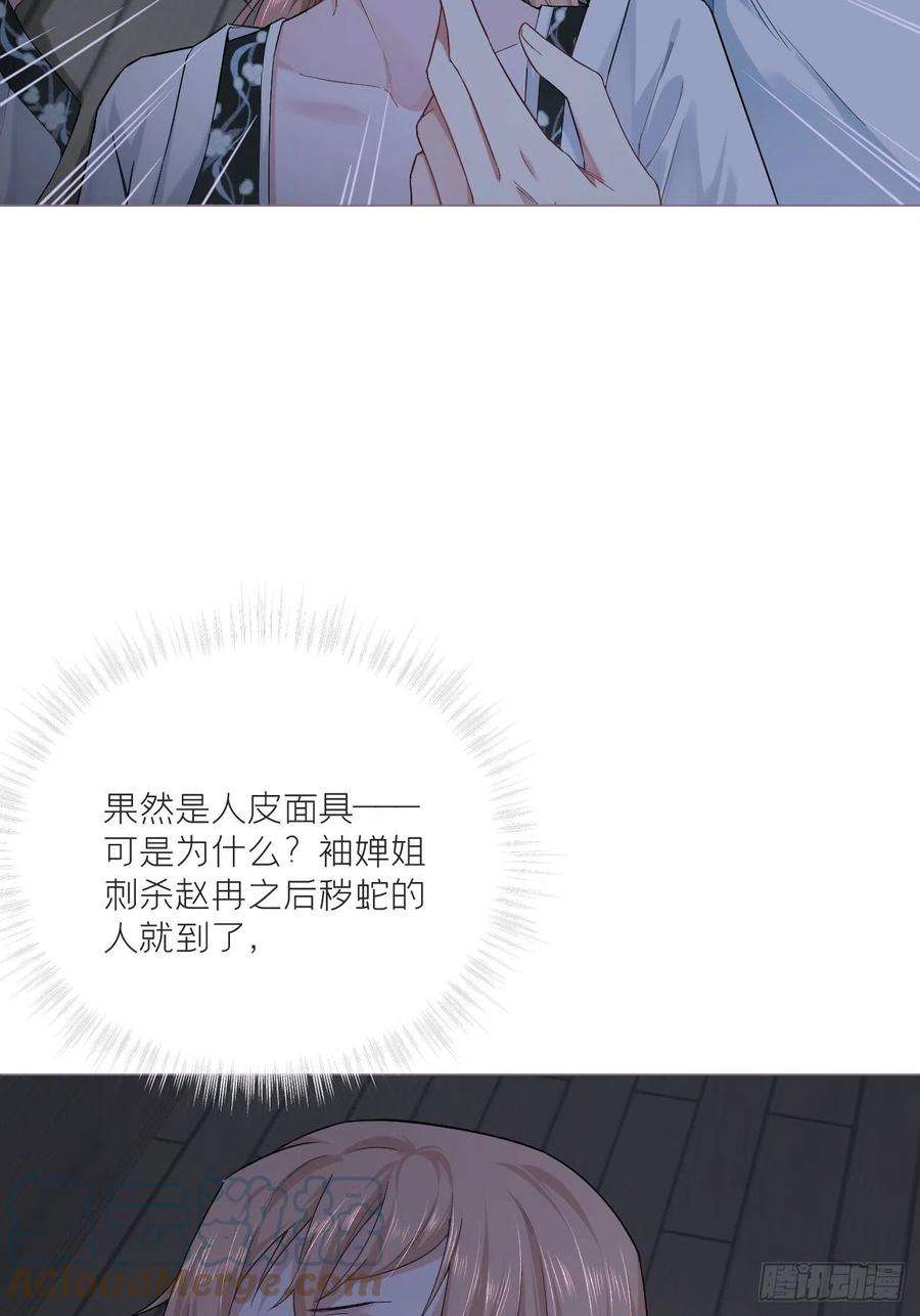 入幕之臣79 骤雪临渊
