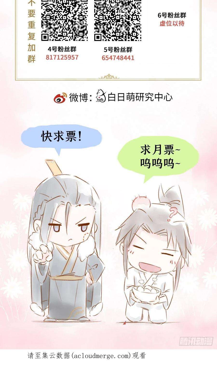 入幕之臣79 骤雪临渊