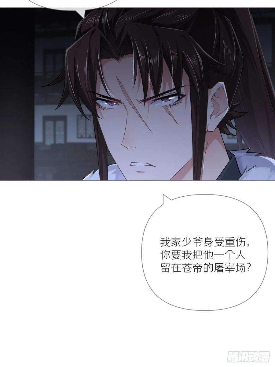 入幕之臣79 骤雪临渊