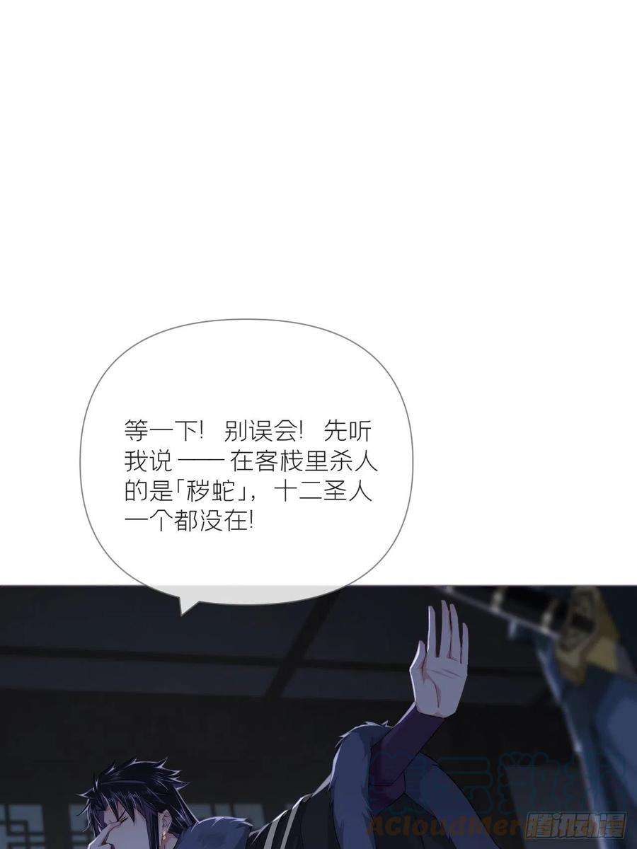 入幕之臣79 骤雪临渊