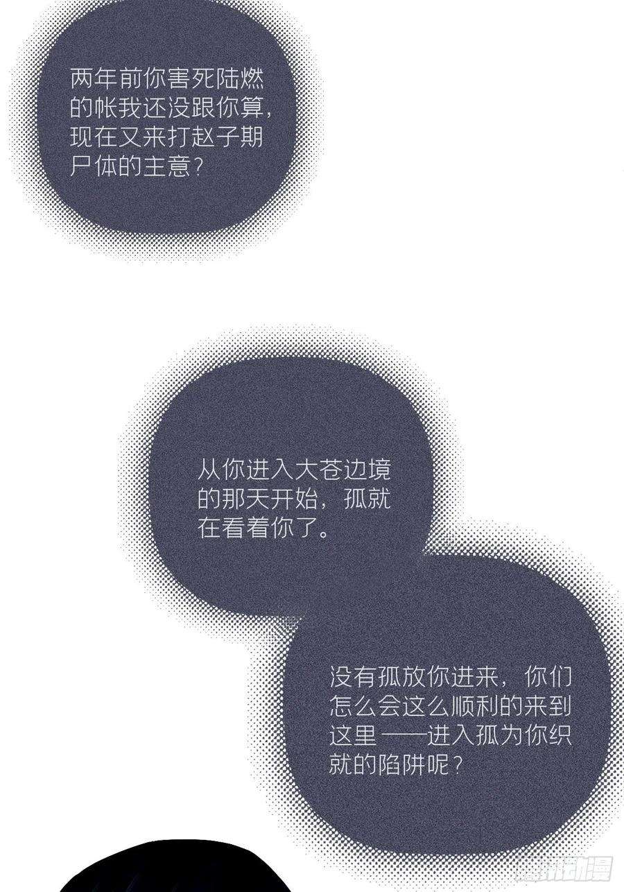 入幕之臣80 陷阱