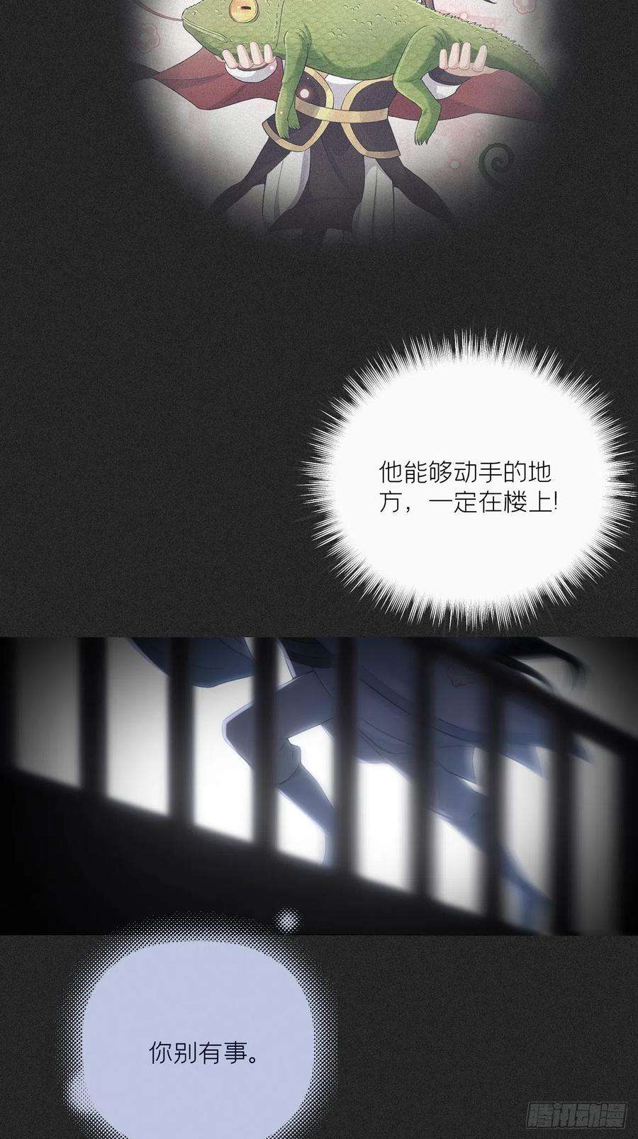 入幕之臣80 陷阱