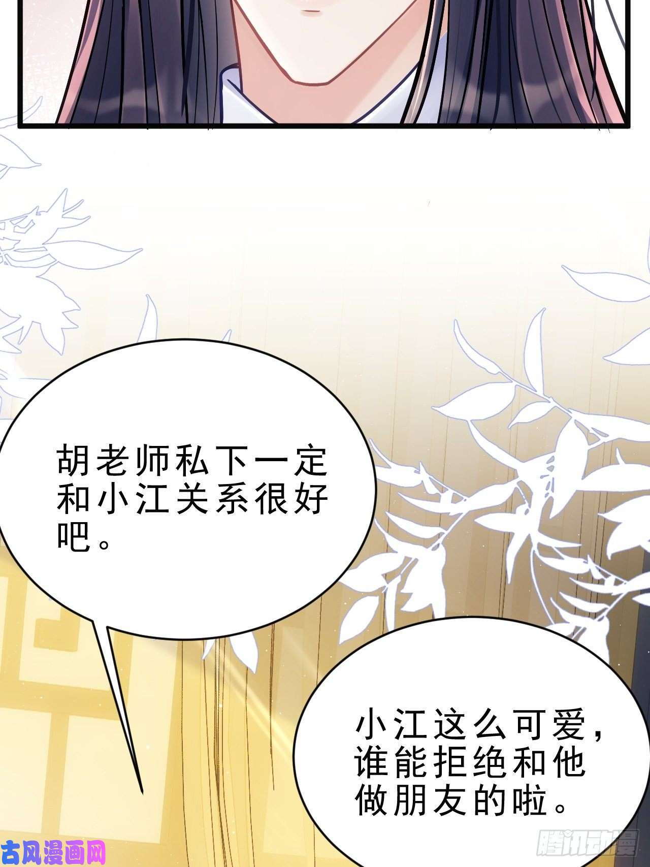 我怀疑影帝在钓我11.小人使绊