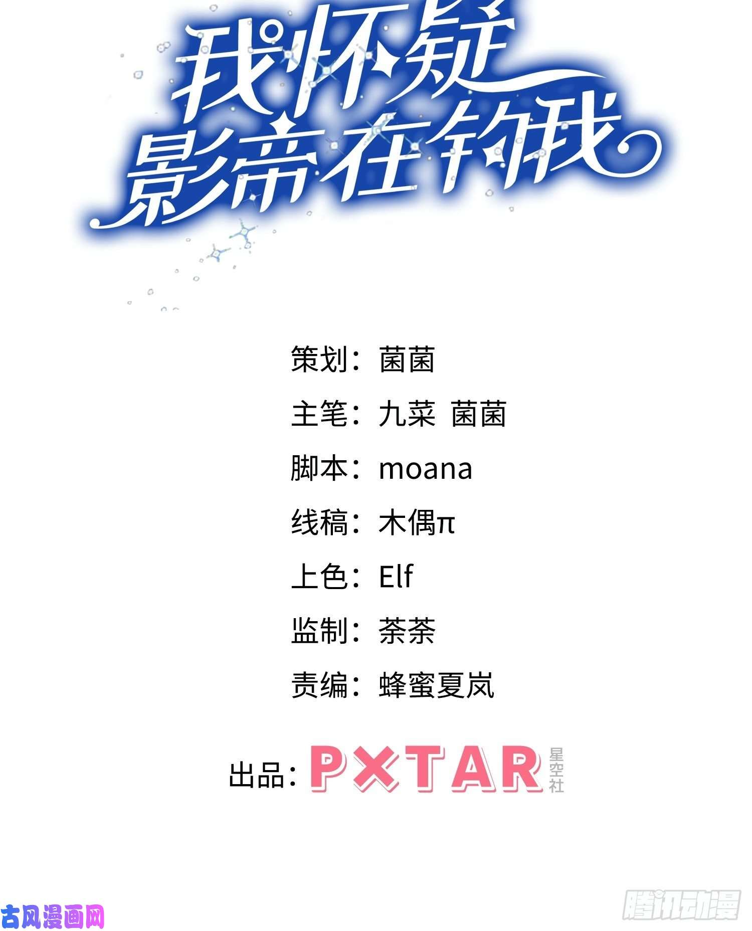 我怀疑影帝在钓我15.老规矩