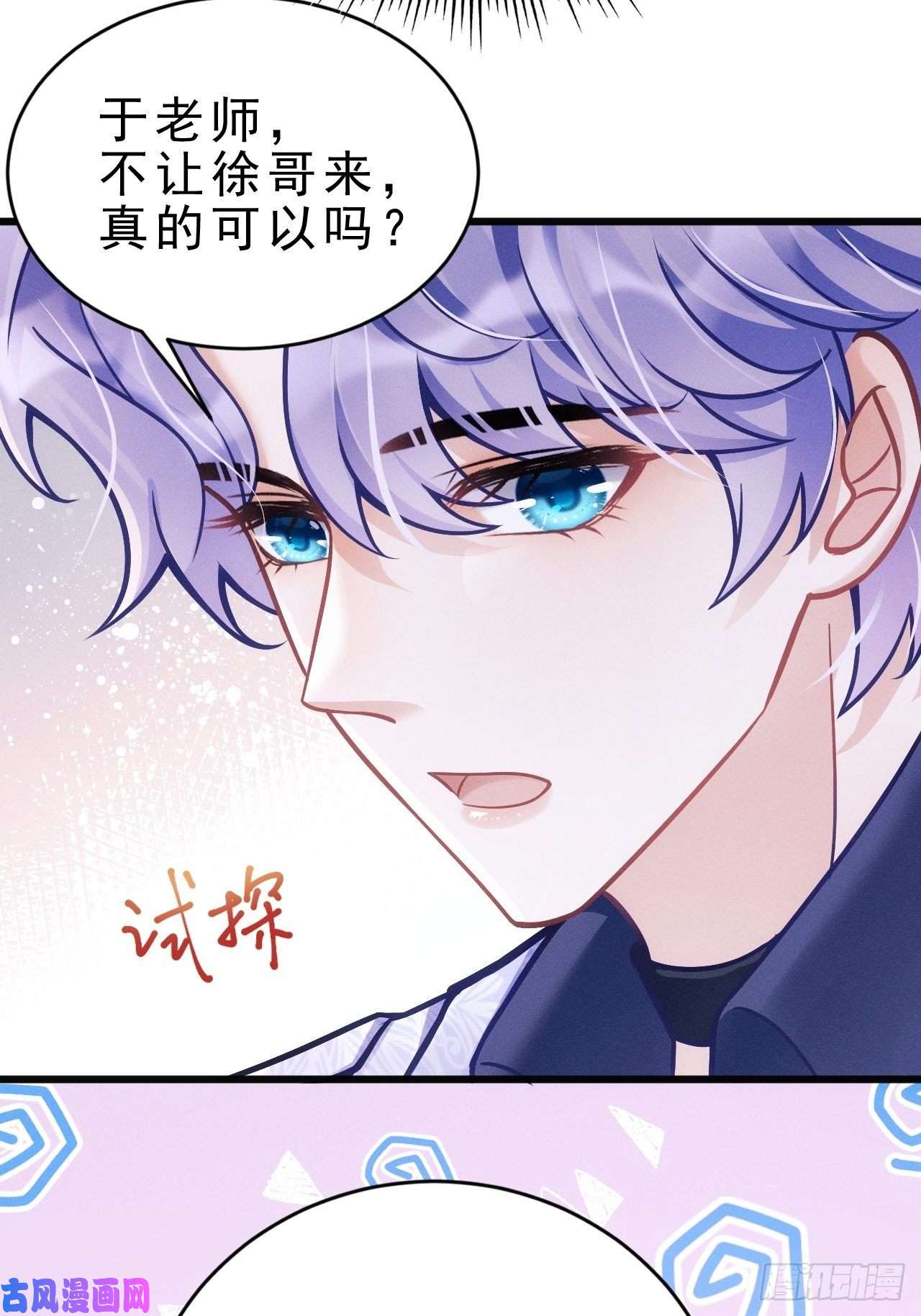 我怀疑影帝在钓我15.老规矩