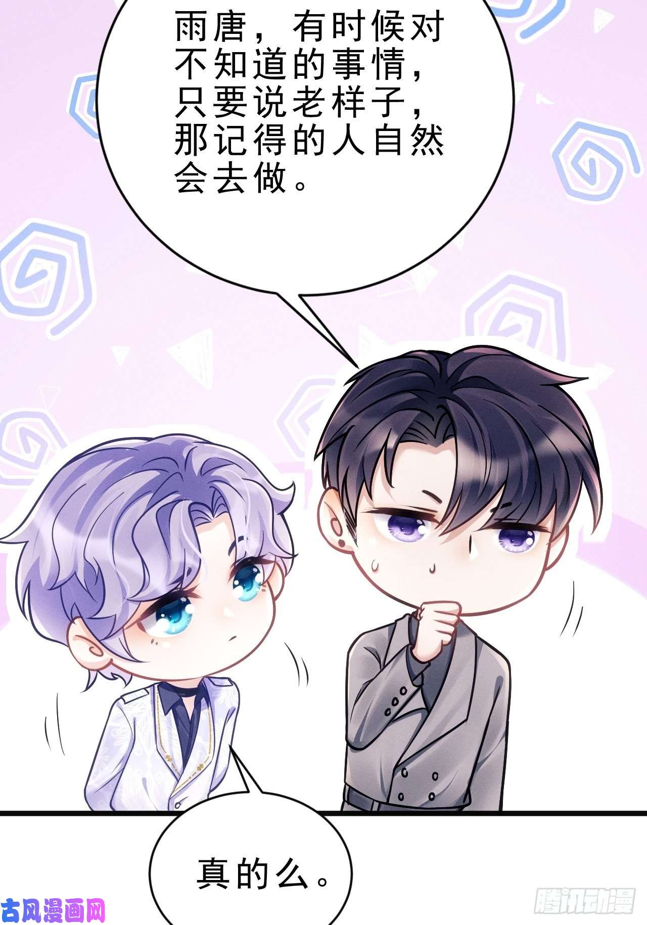 我怀疑影帝在钓我15.老规矩