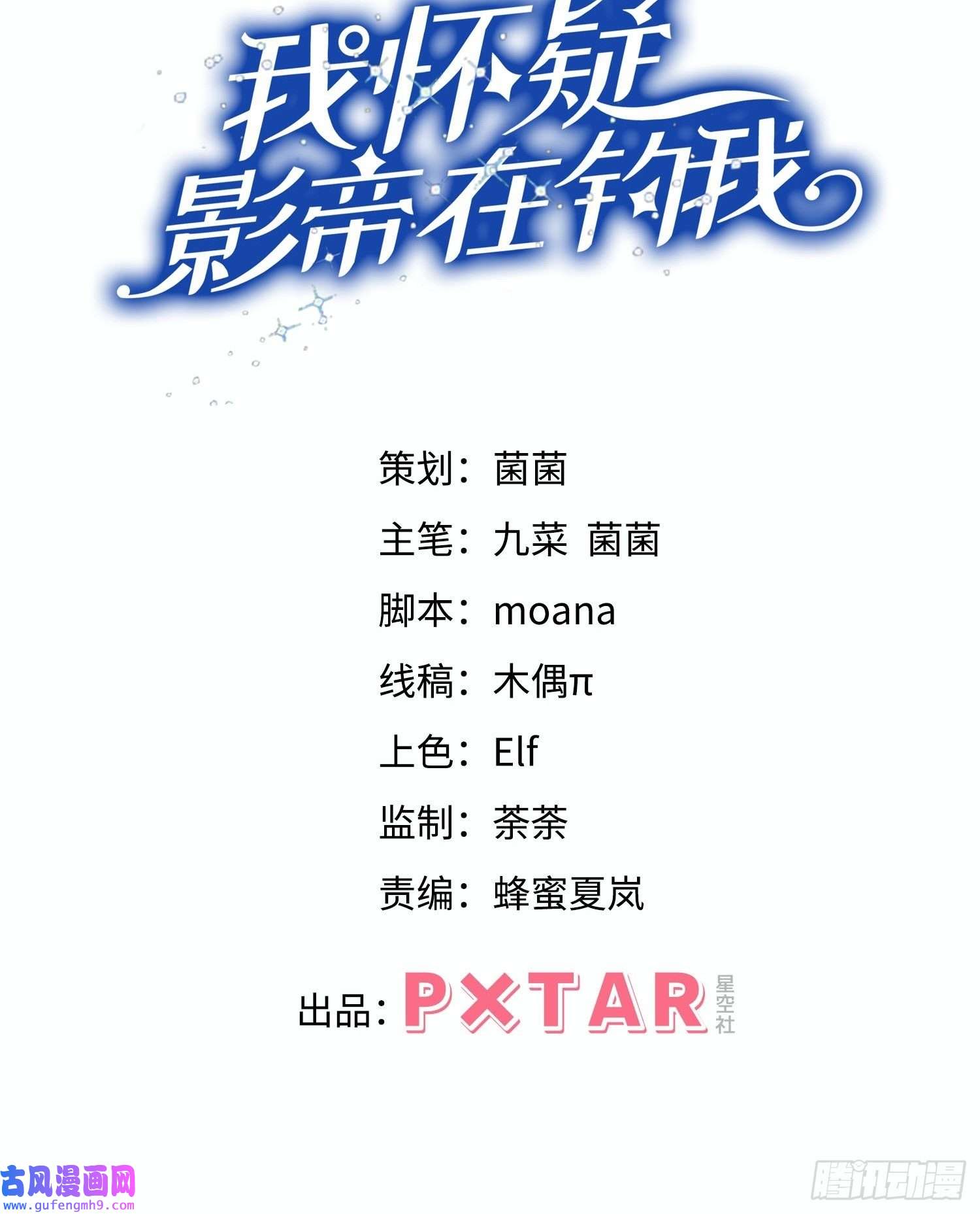 我怀疑影帝在钓我37.舆论