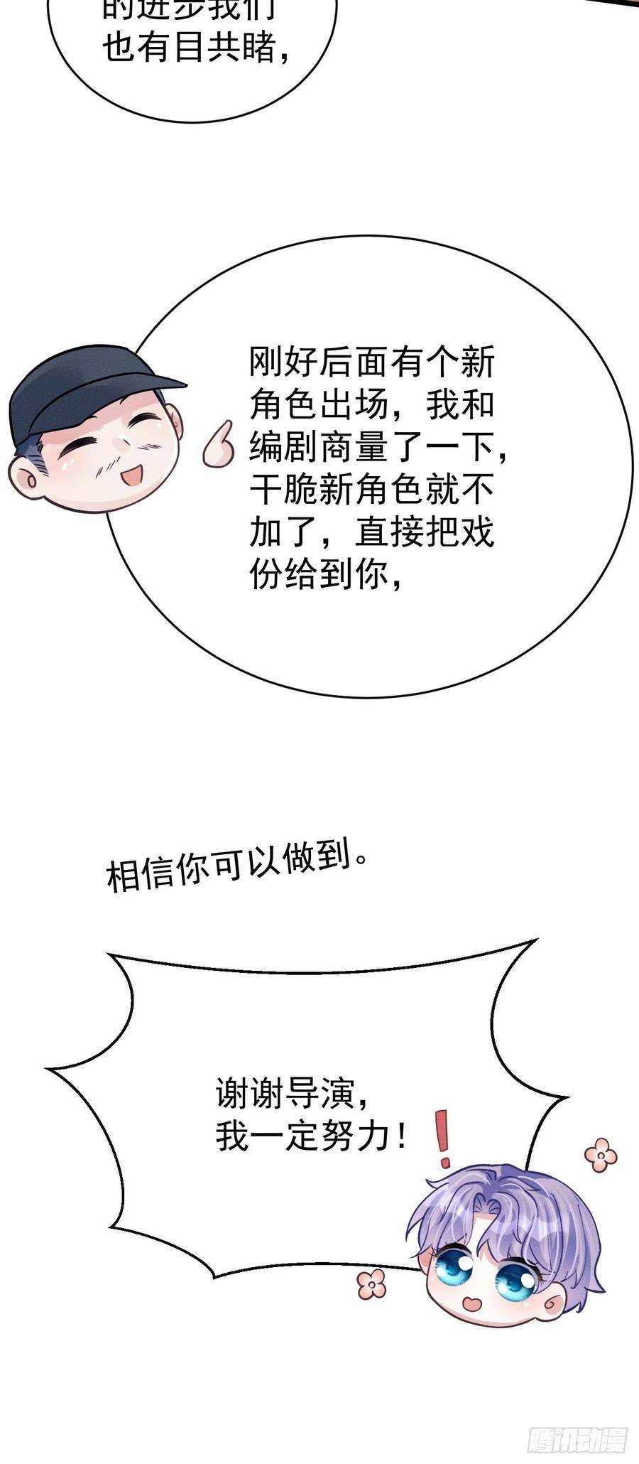 我怀疑影帝在钓我46.各自的心思