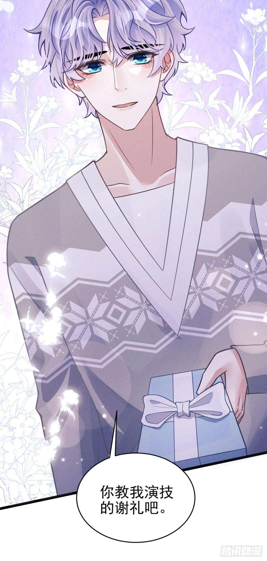 我怀疑影帝在钓我47.就当谢礼吧