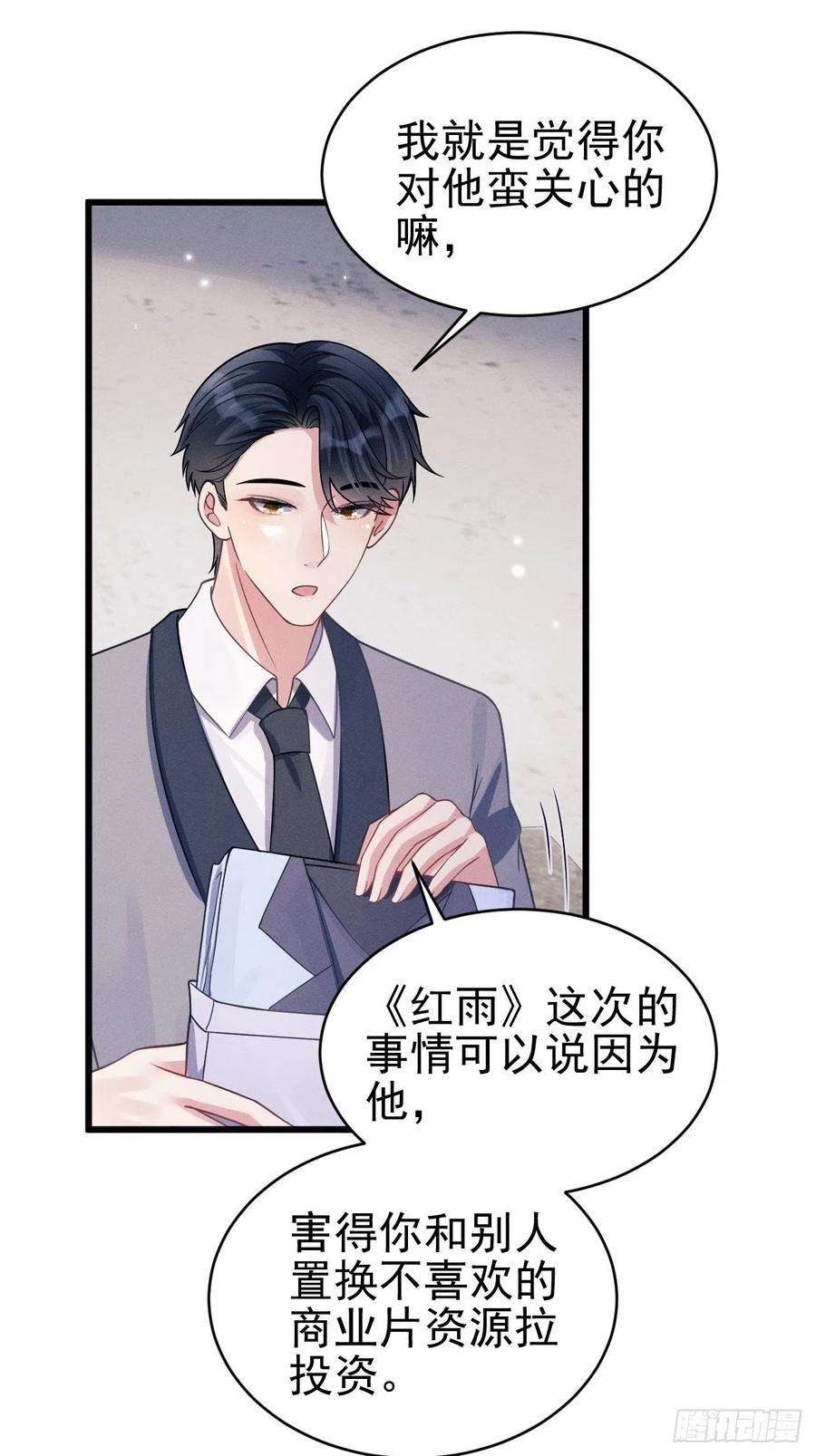 我怀疑影帝在钓我48.维护