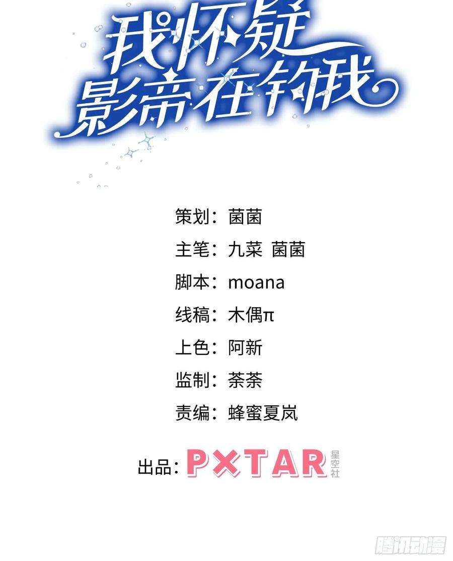 我怀疑影帝在钓我50.这是……我的粉丝？