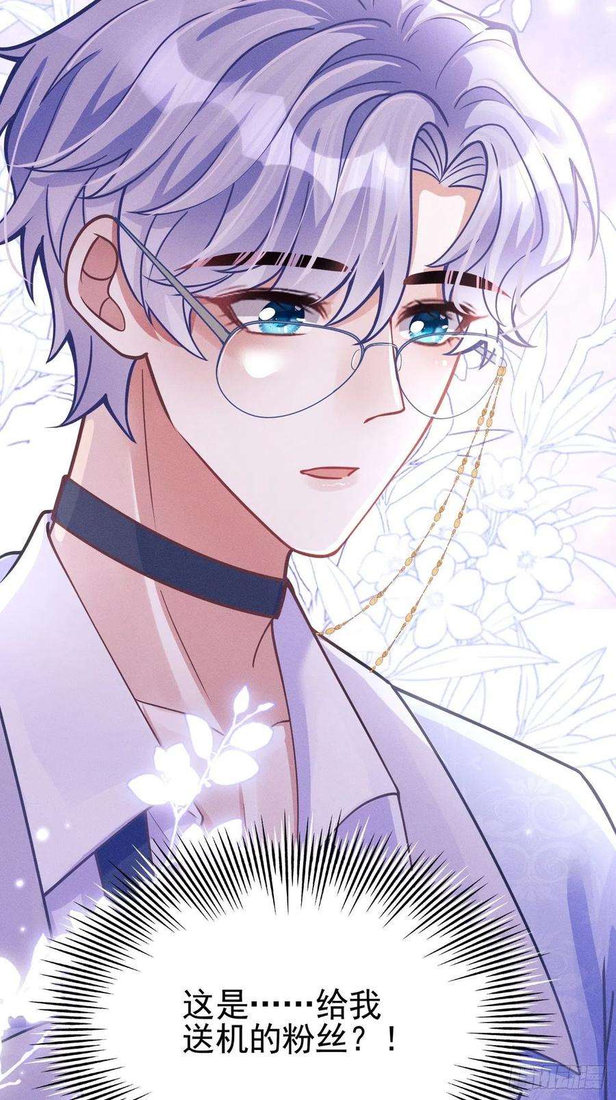 我怀疑影帝在钓我50.这是……我的粉丝？