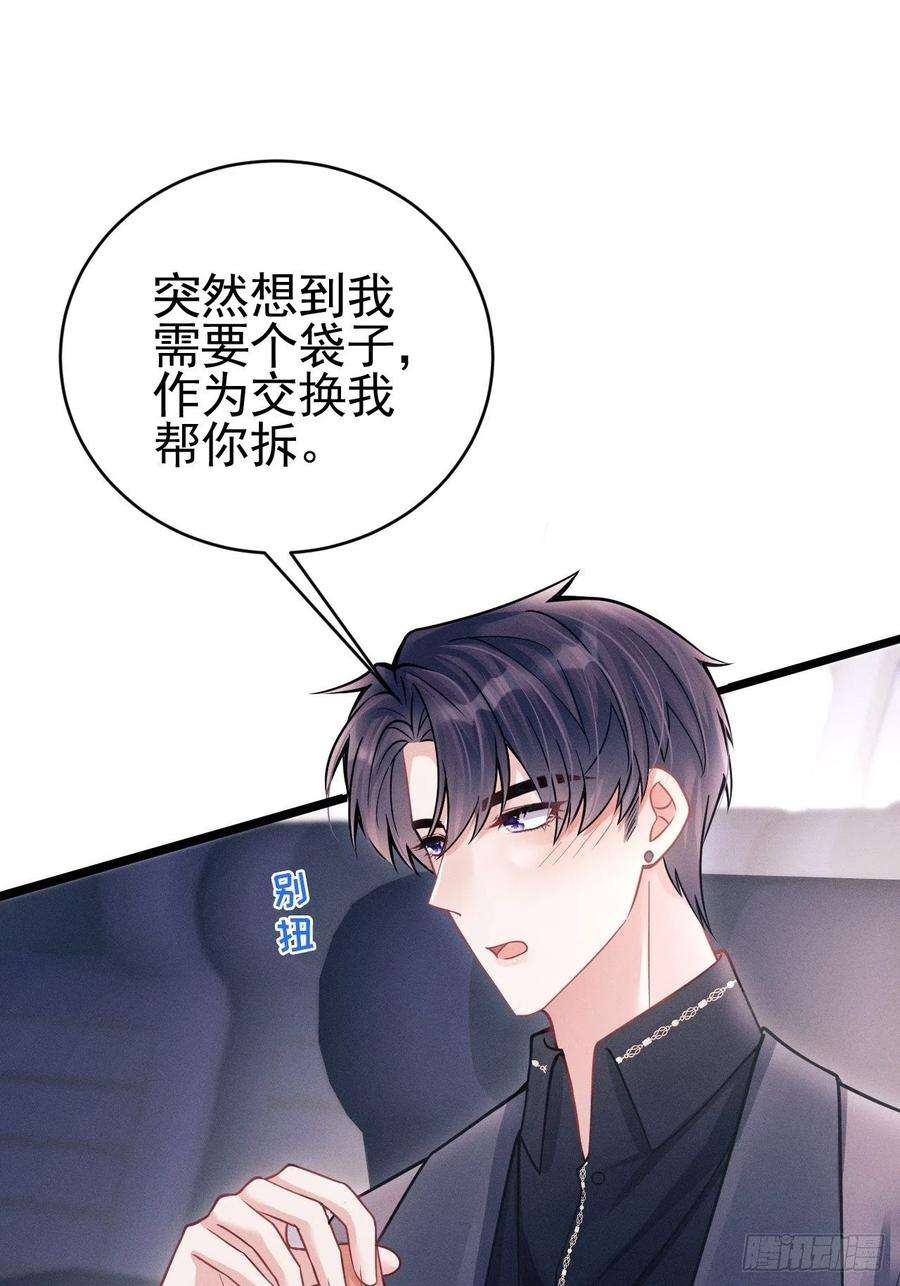 我怀疑影帝在钓我51.好好睡，别掉下去