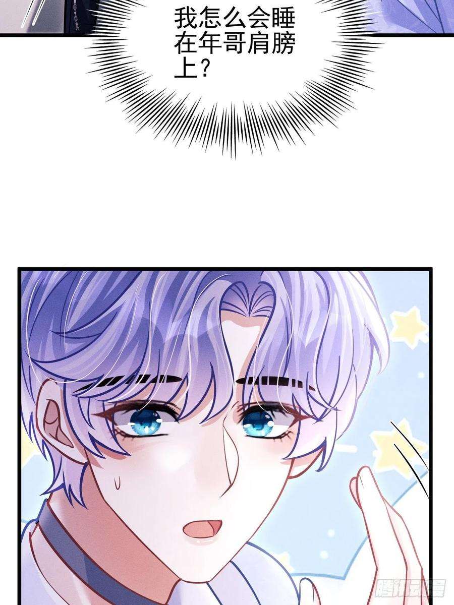 我怀疑影帝在钓我51.好好睡，别掉下去