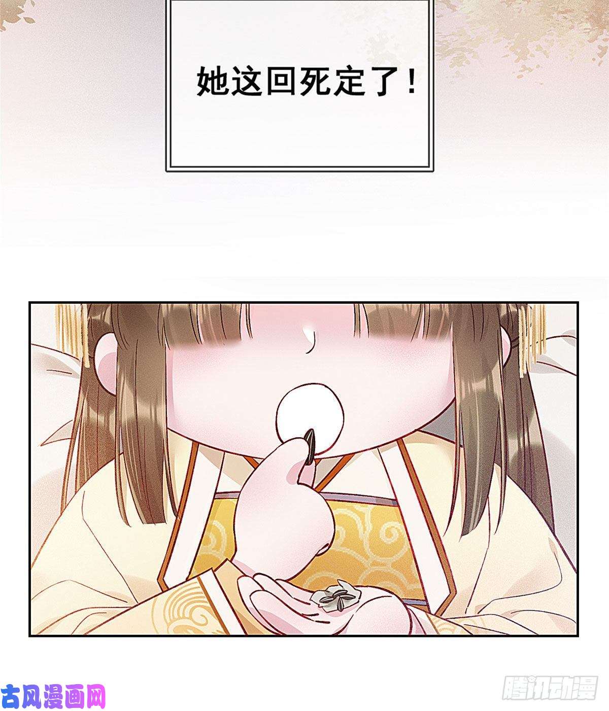 贵妃每天只想当咸鱼预告