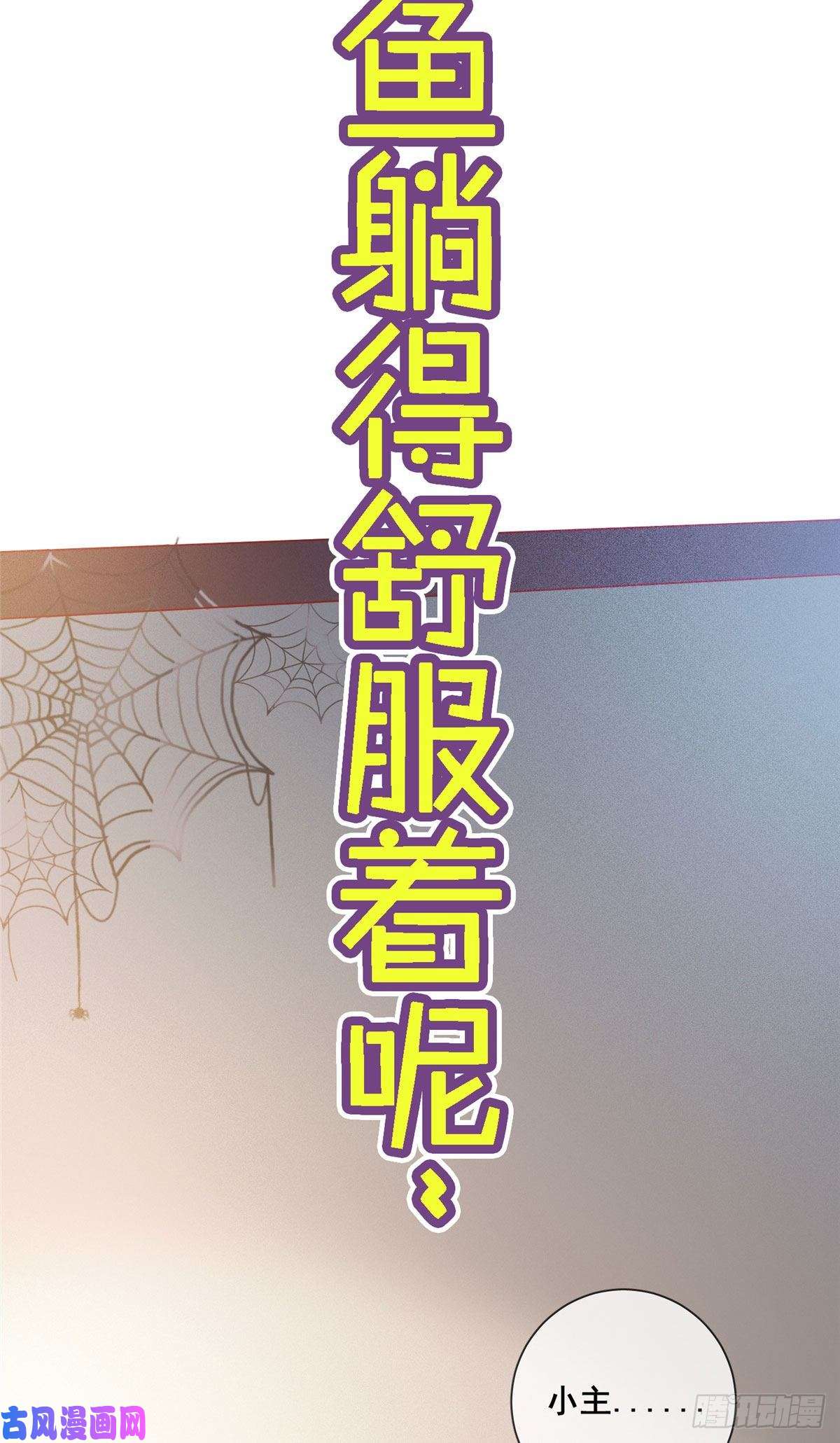 贵妃每天只想当咸鱼预告