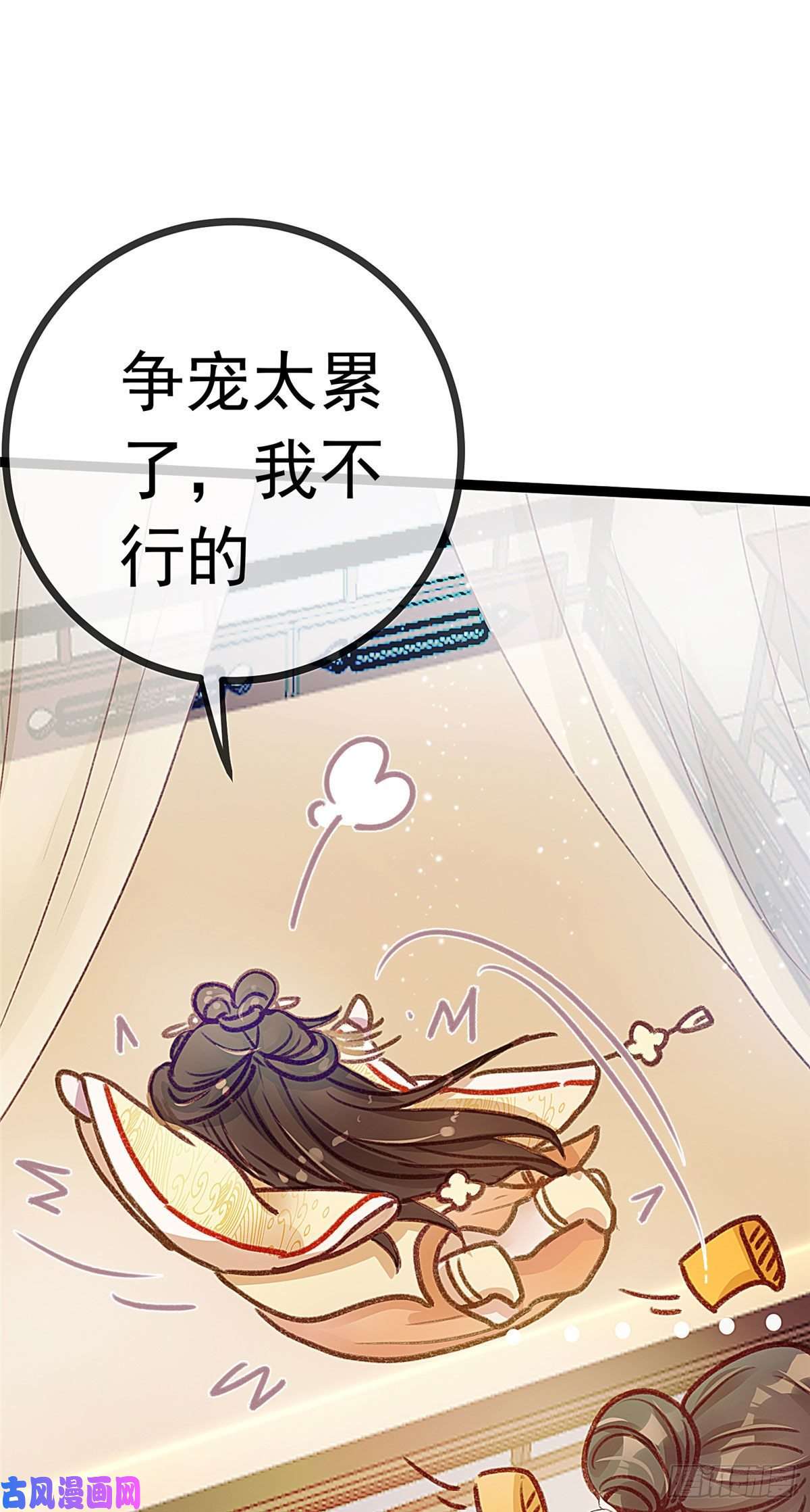 贵妃每天只想当咸鱼预告