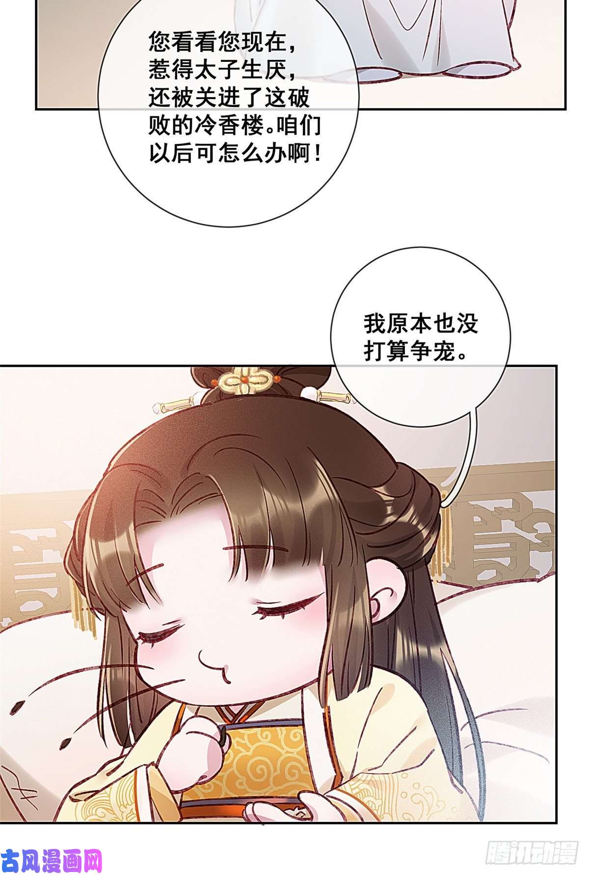 贵妃每天只想当咸鱼001