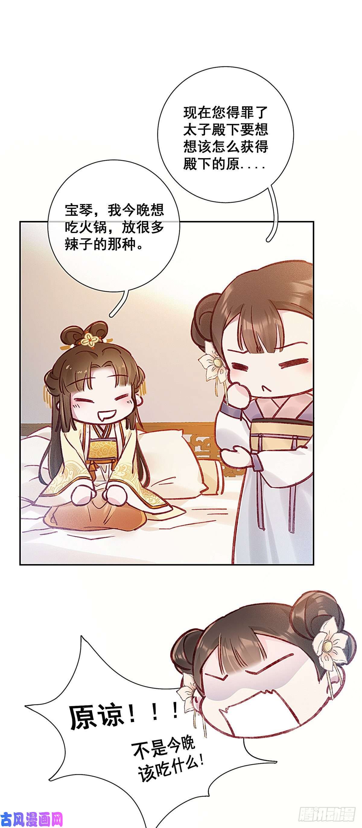 贵妃每天只想当咸鱼001