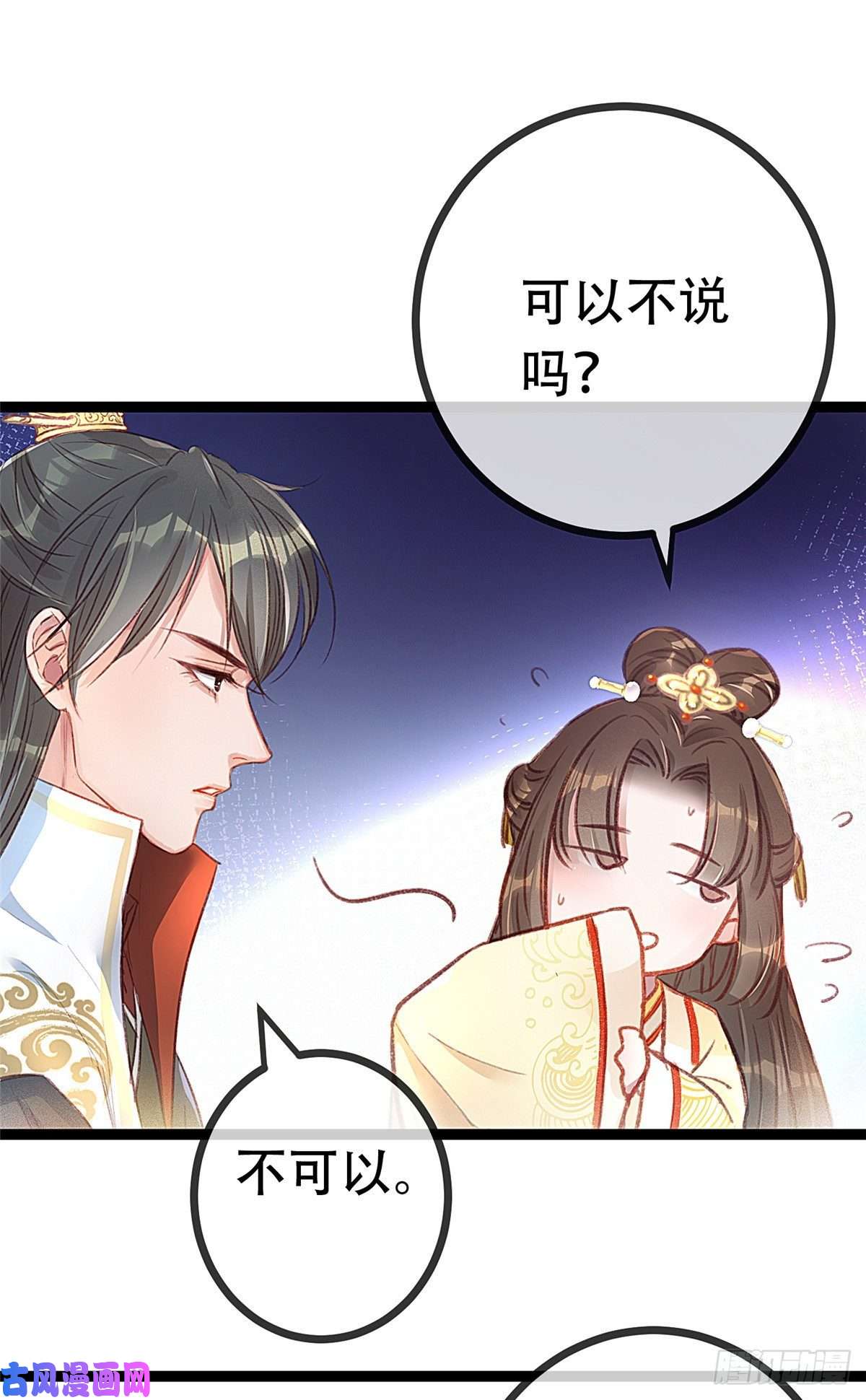 贵妃每天只想当咸鱼003