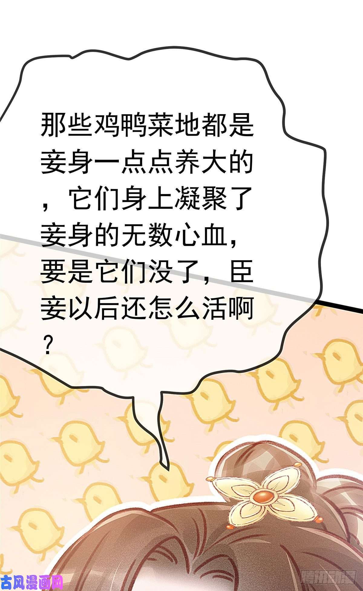 贵妃每天只想当咸鱼004