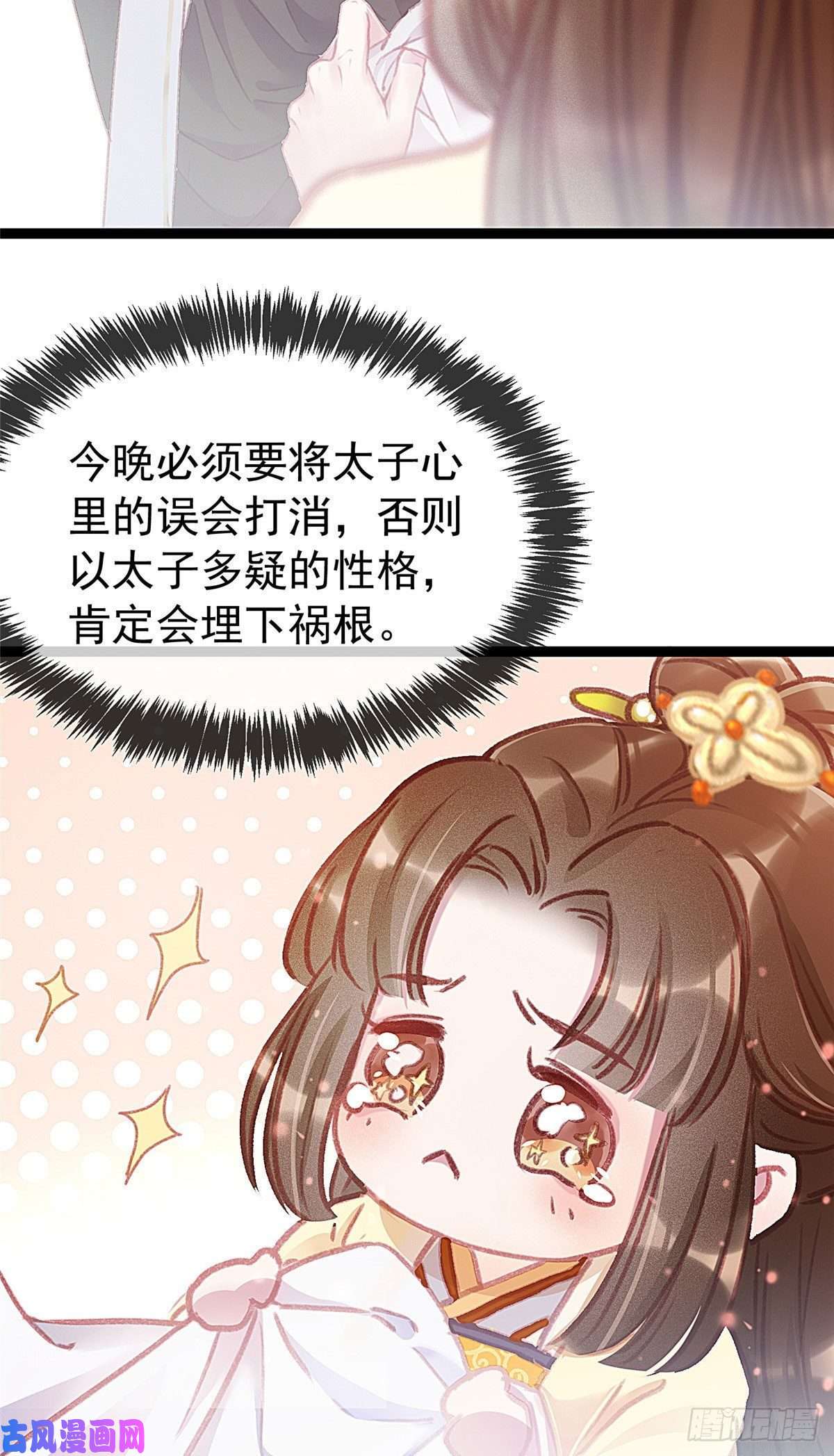 贵妃每天只想当咸鱼004