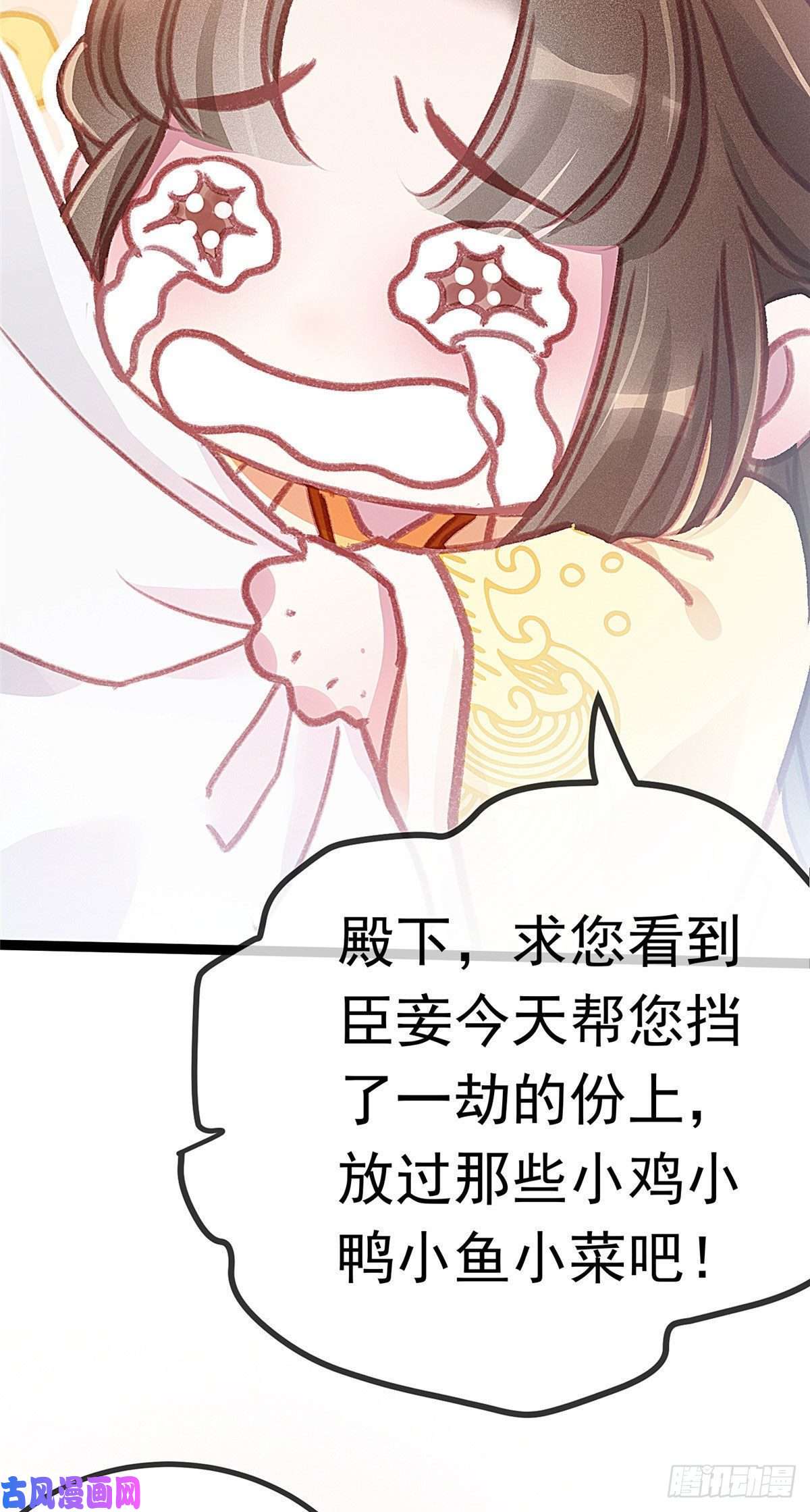 贵妃每天只想当咸鱼004