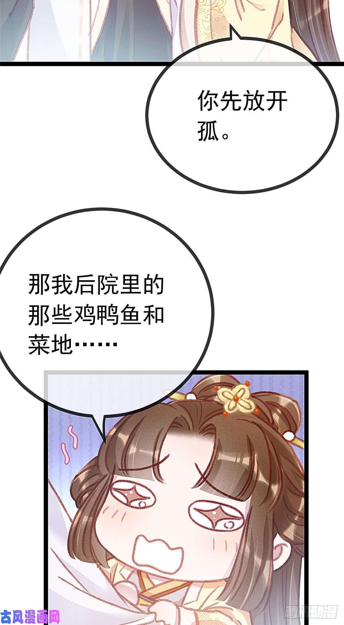 贵妃每天只想当咸鱼004