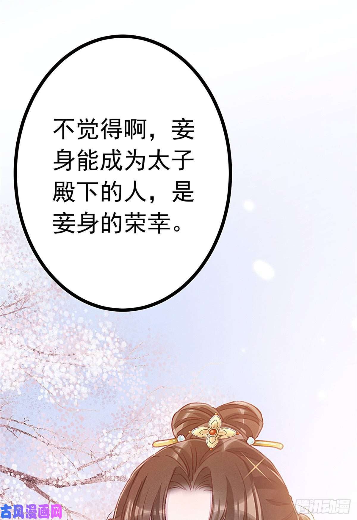 贵妃每天只想当咸鱼004