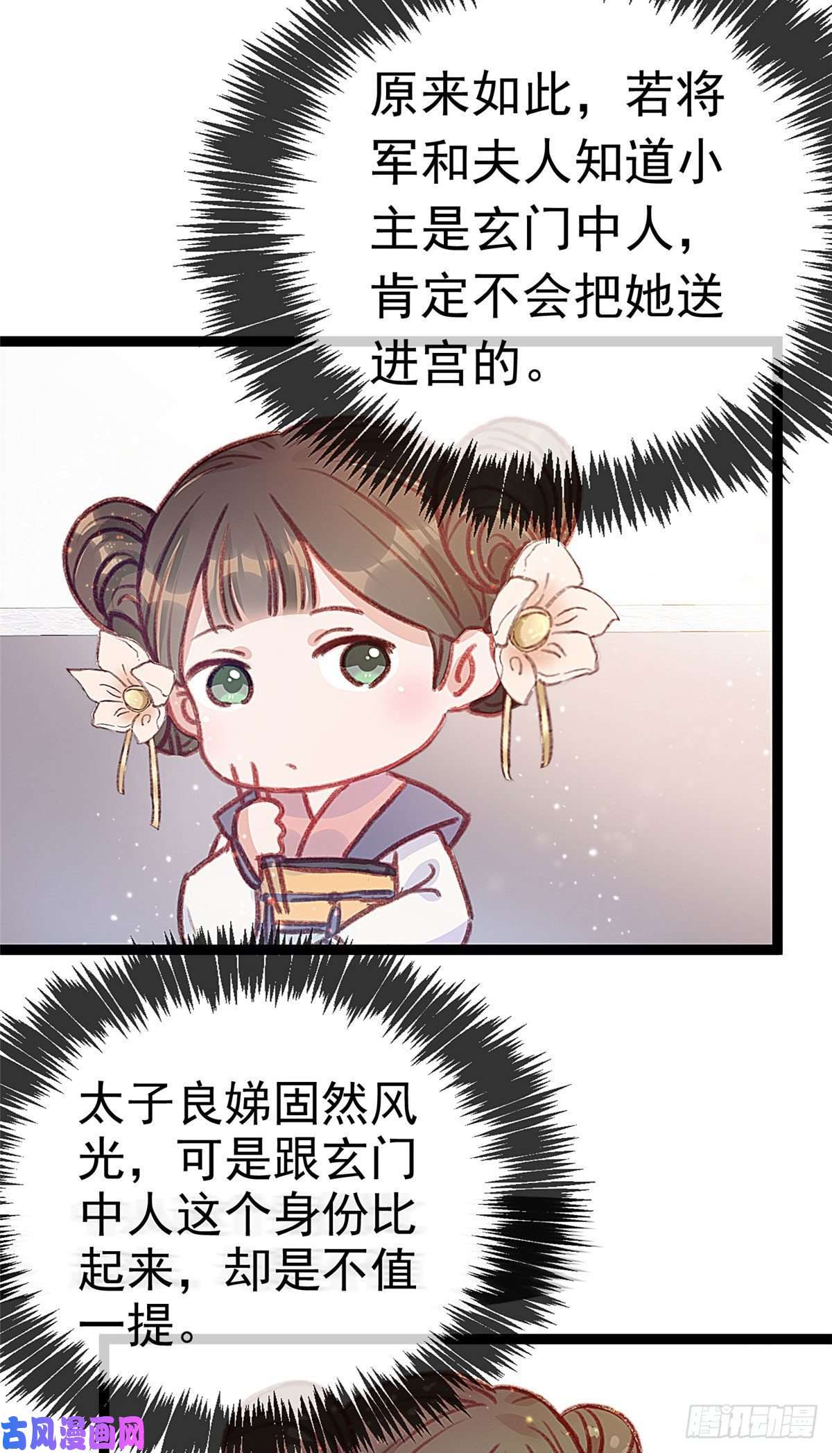 贵妃每天只想当咸鱼005