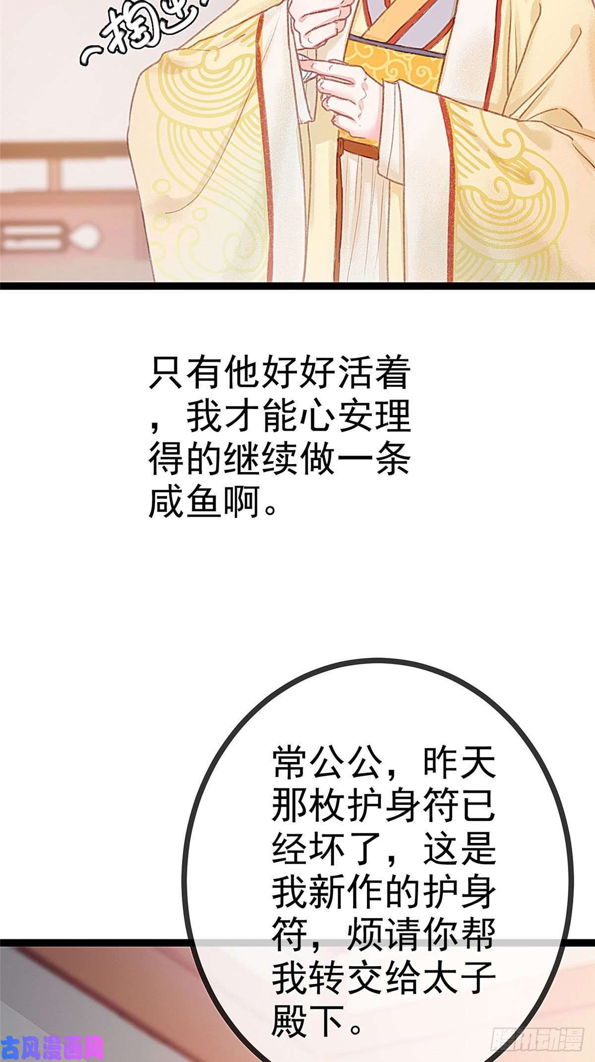 贵妃每天只想当咸鱼005