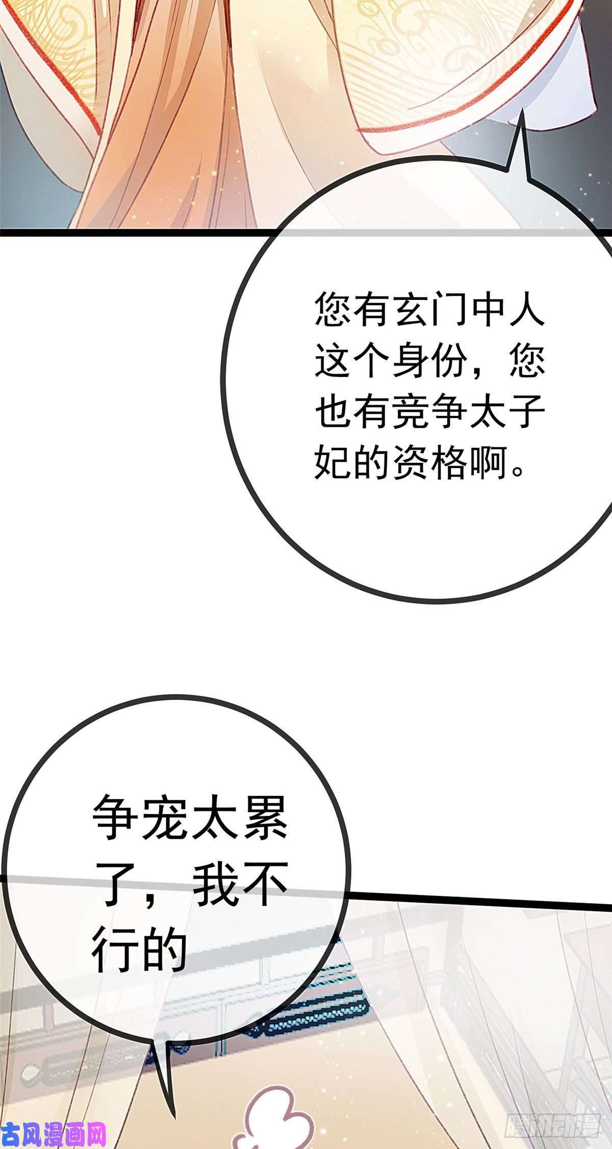 贵妃每天只想当咸鱼005