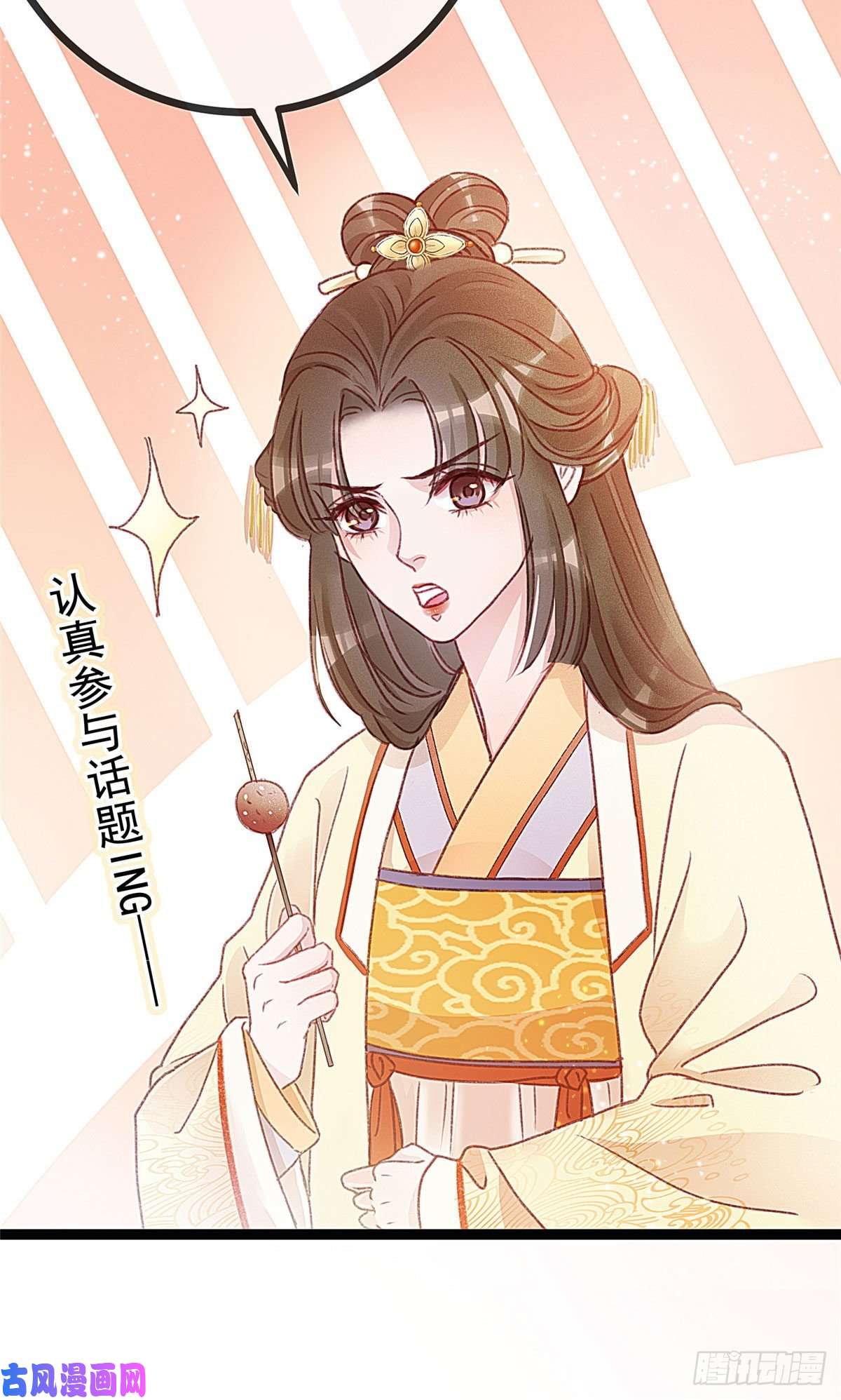 贵妃每天只想当咸鱼006