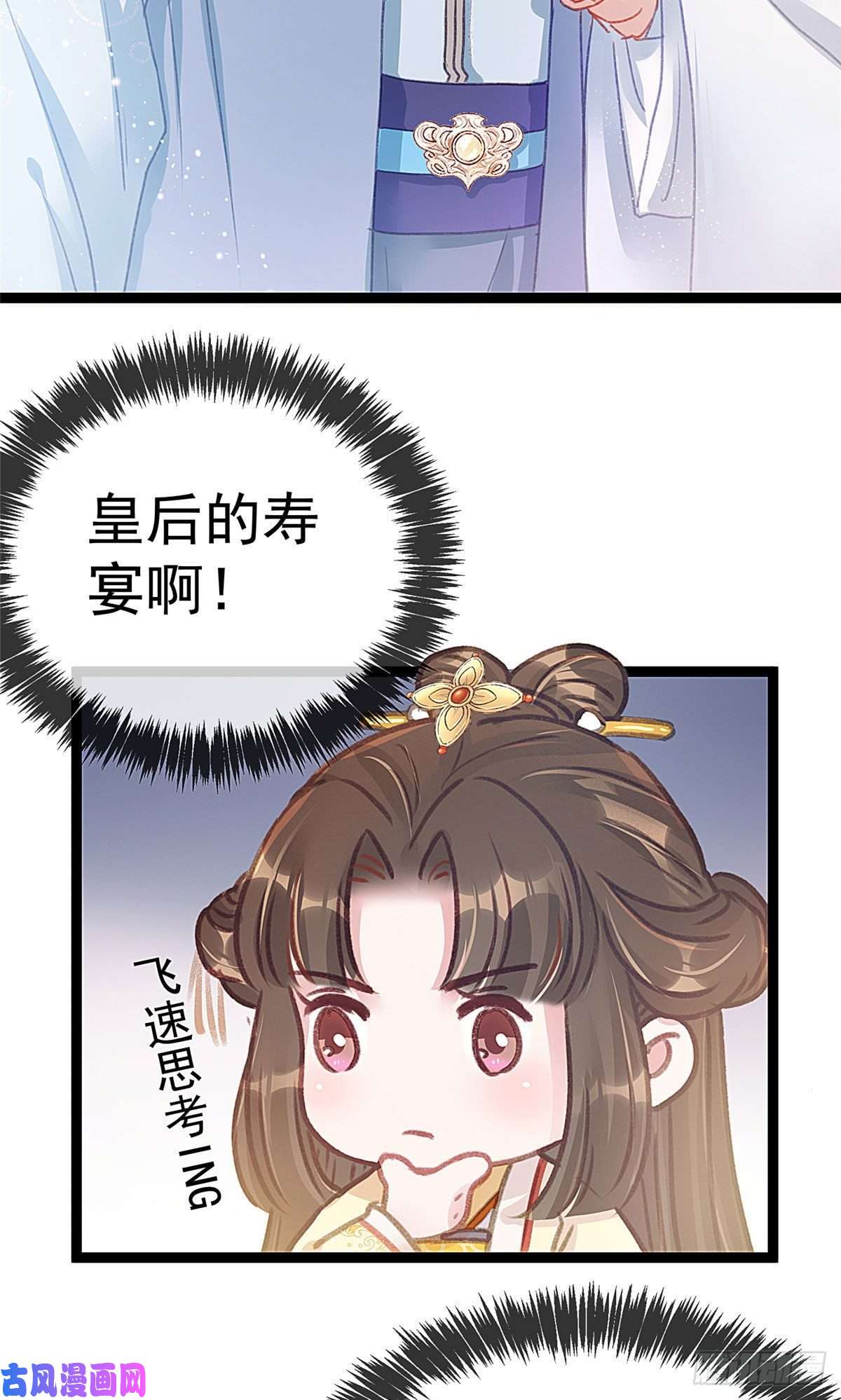 贵妃每天只想当咸鱼007