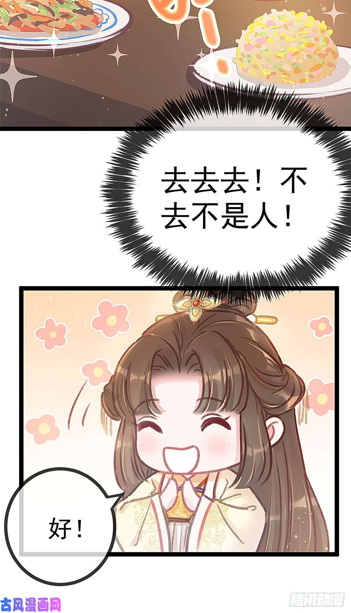 贵妃每天只想当咸鱼007