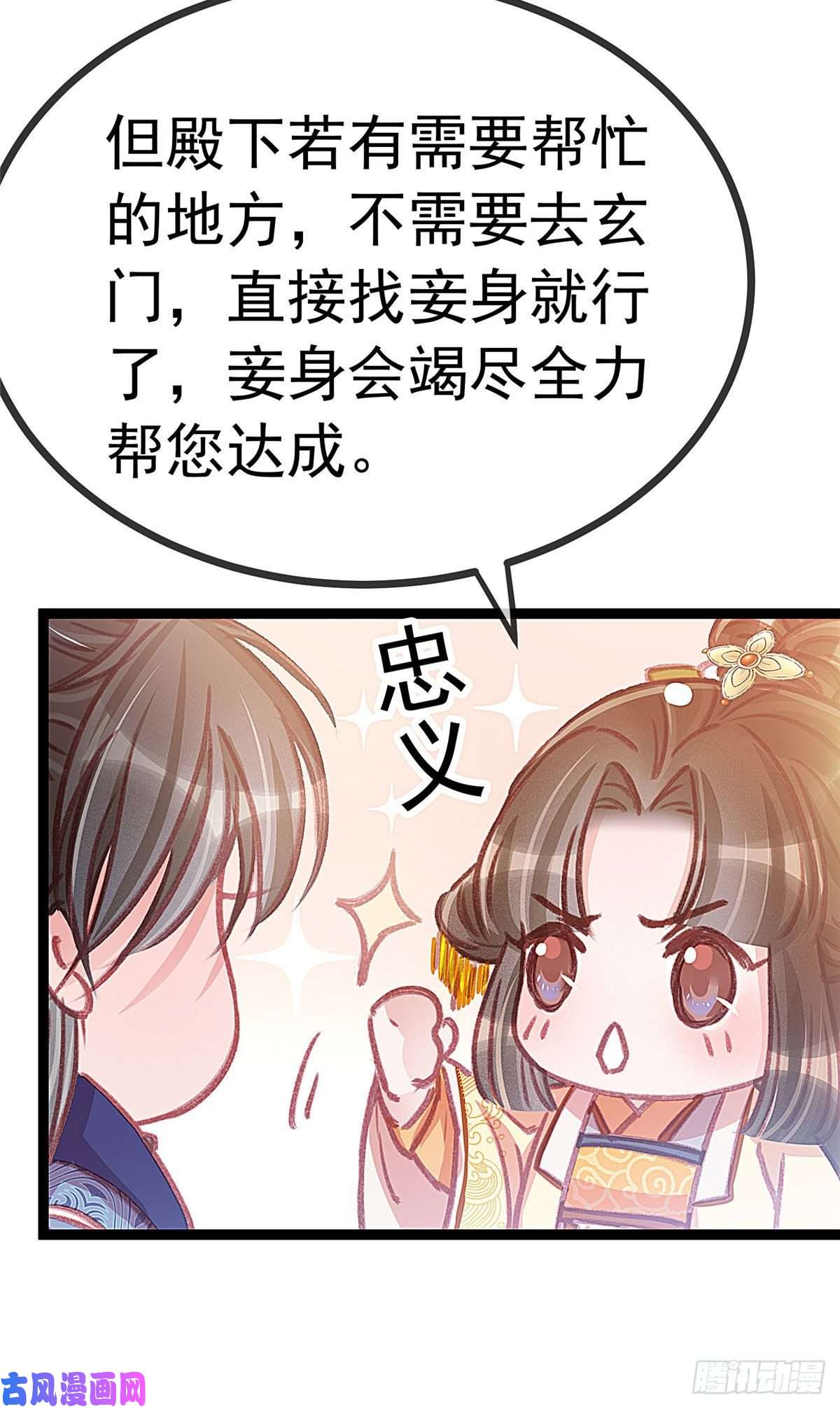 贵妃每天只想当咸鱼008
