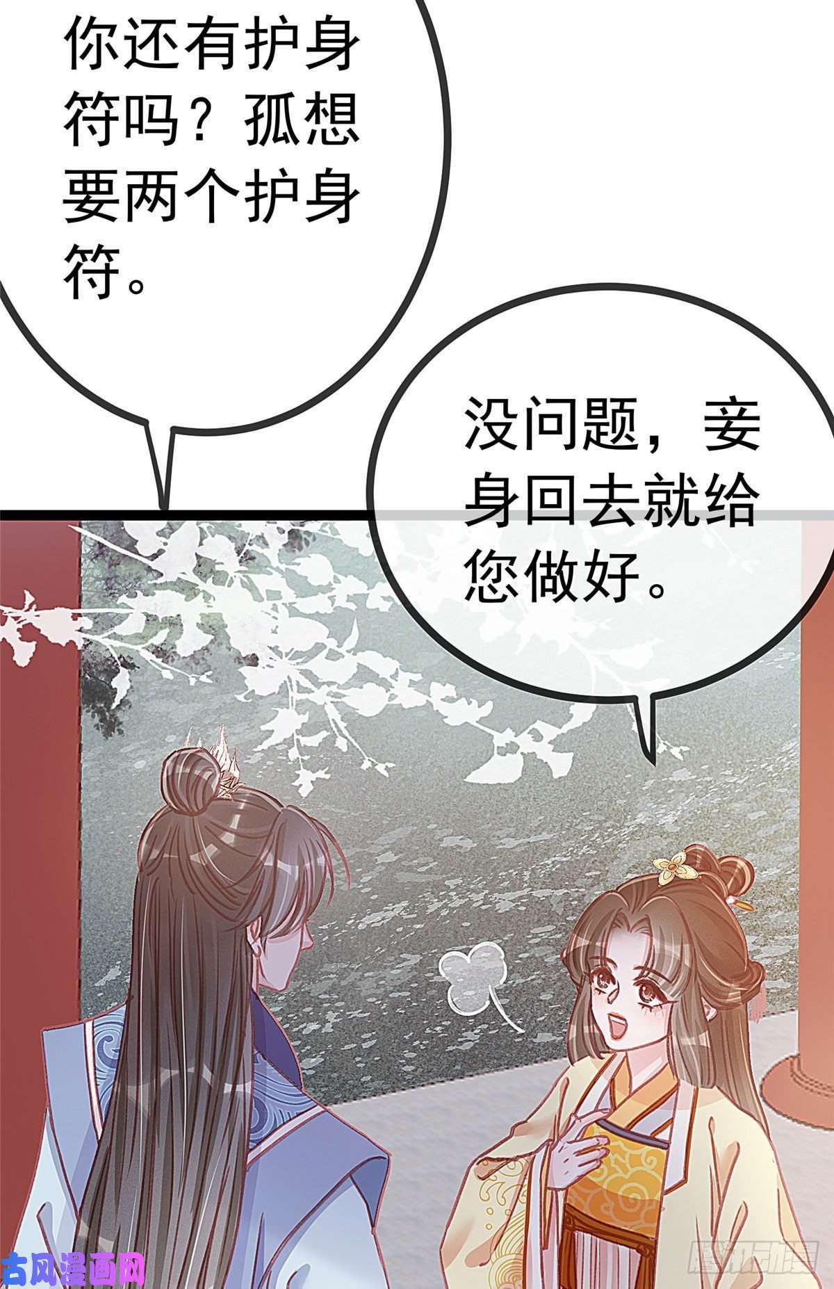 贵妃每天只想当咸鱼008